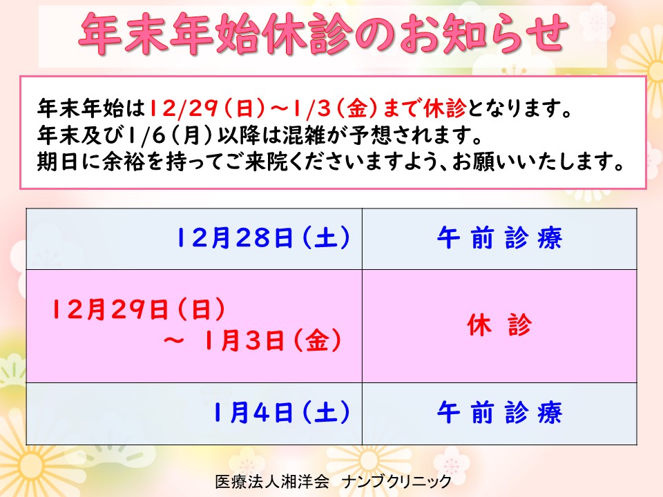 年末年始の休診のお知らせ